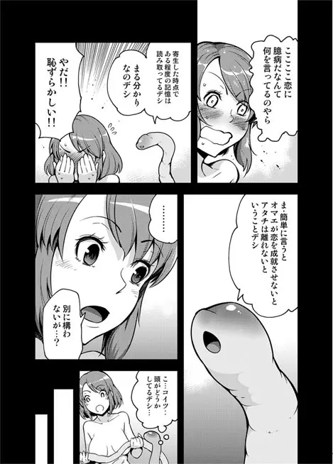 恋の先触れ。 Page.9