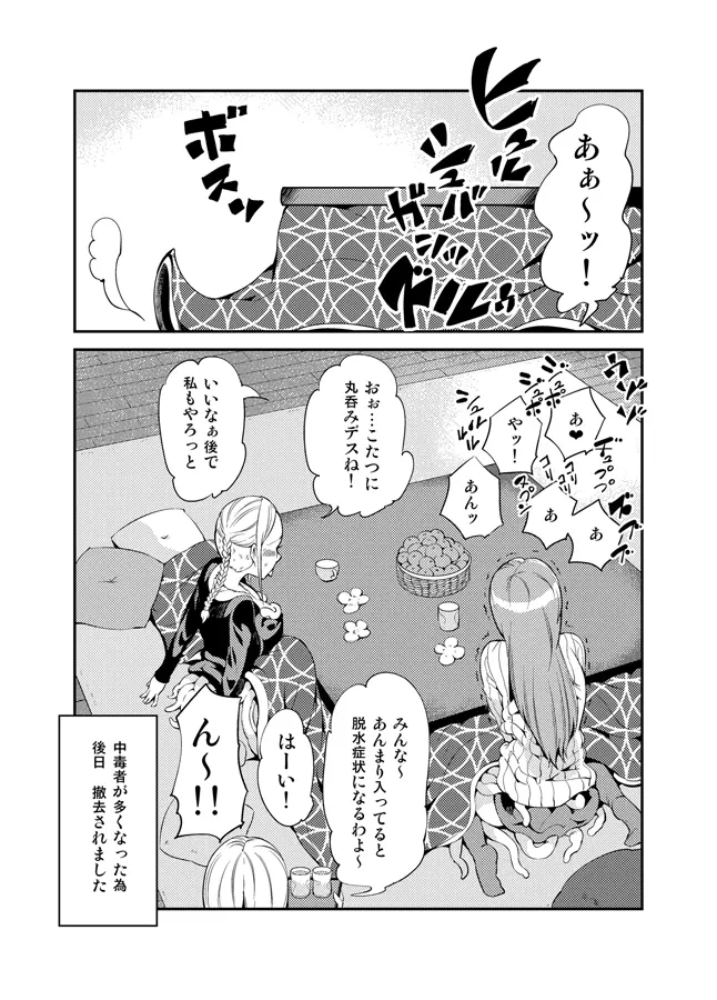 踊る触手研究所。触手コタツ。 Page.4