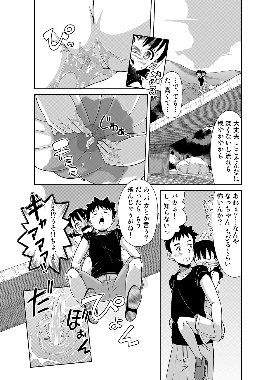 ナツのぬくもり Page.21