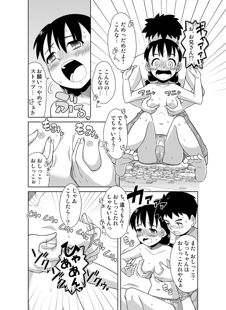 ナツのぬくもり Page.24