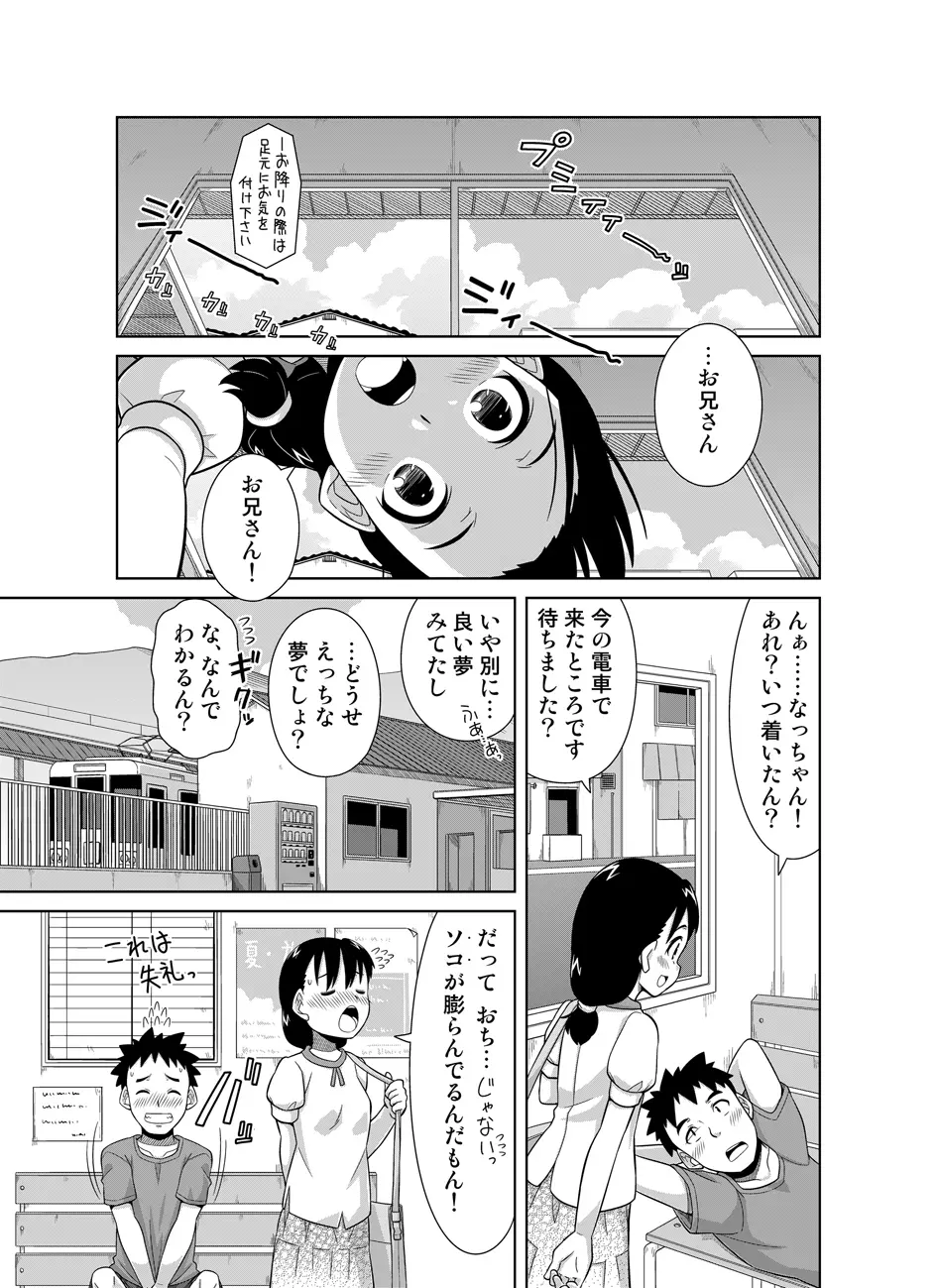 ナツのぬくもり Page.29