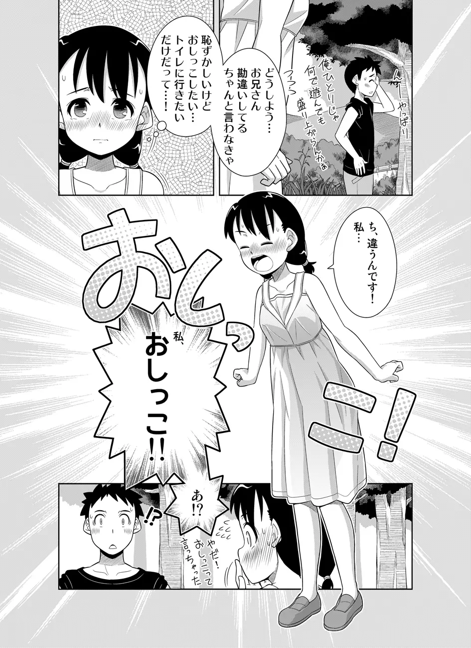 ナツのぬくもり Page.5