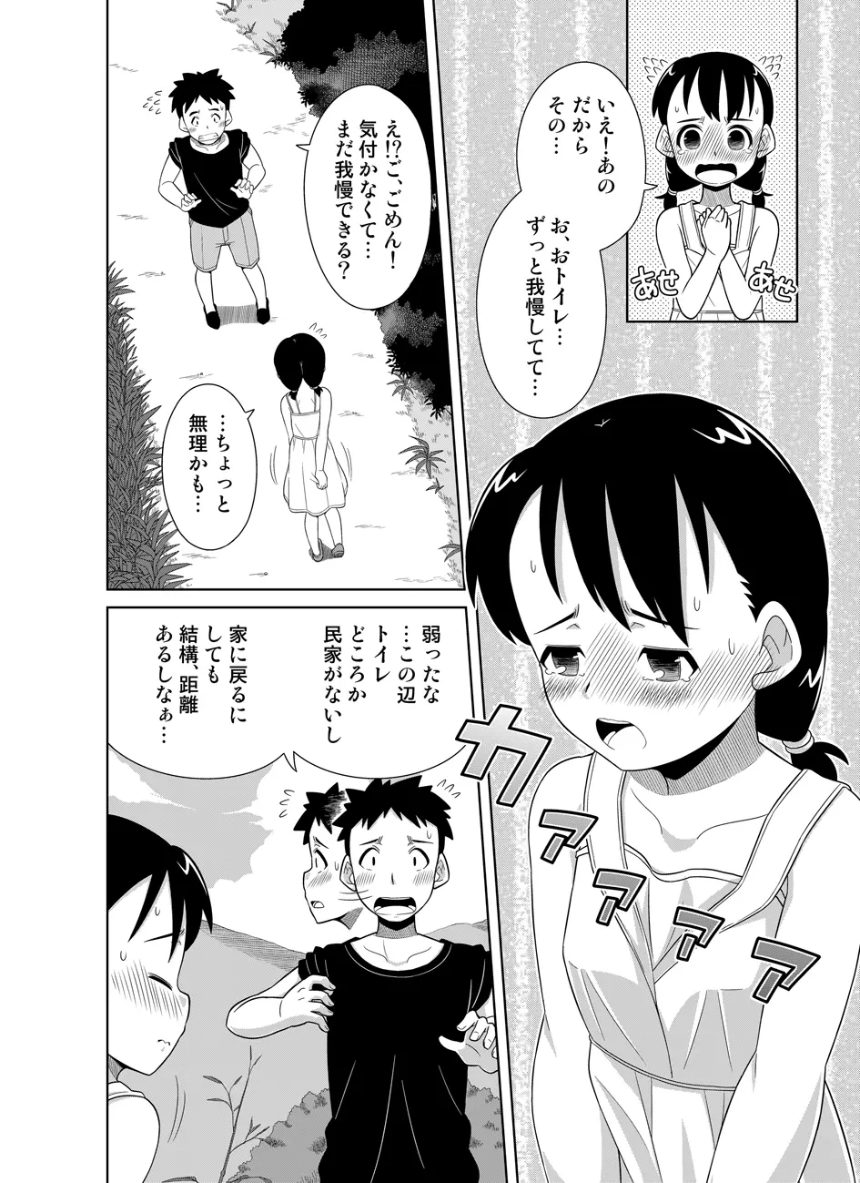 ナツのぬくもり Page.6