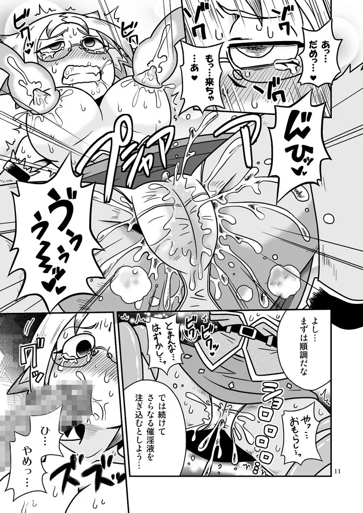 触手マンVSフクロウレディ Page.10