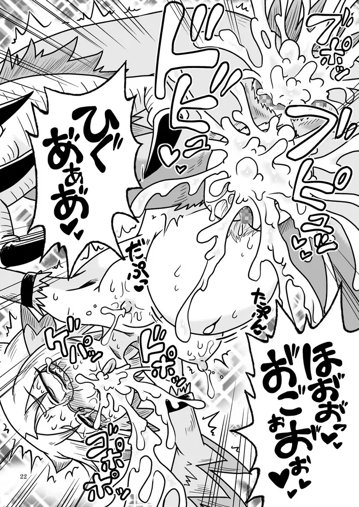 触手マンVSフクロウレディ Page.21