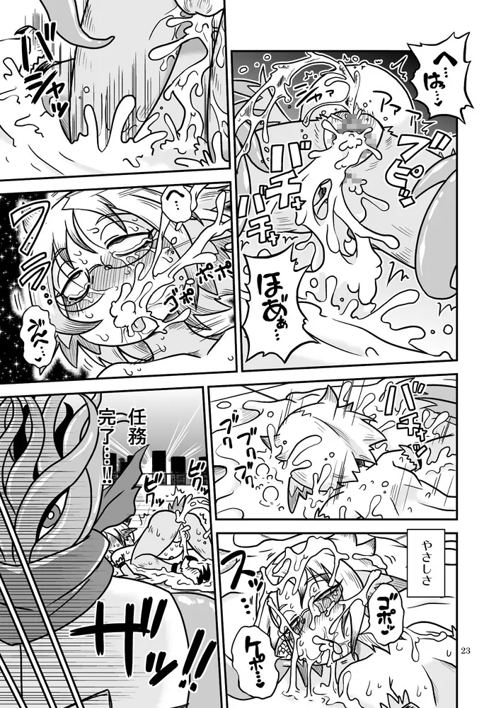 触手マンVSフクロウレディ Page.22