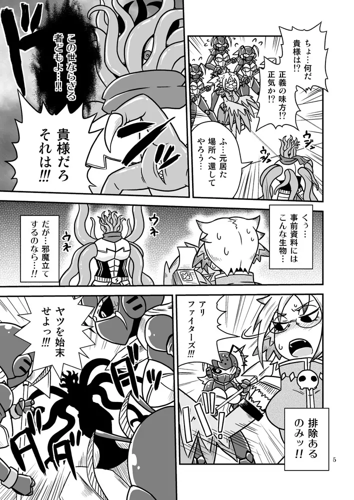 触手マンVSフクロウレディ Page.4