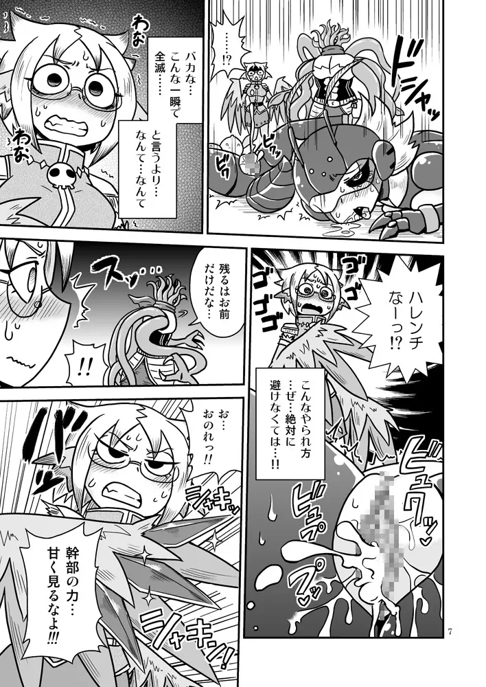 触手マンVSフクロウレディ Page.6