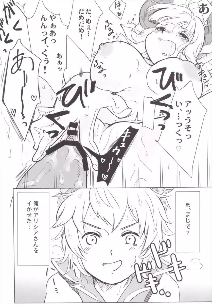 ねぇママ、グラブるってなぁに? Page.13