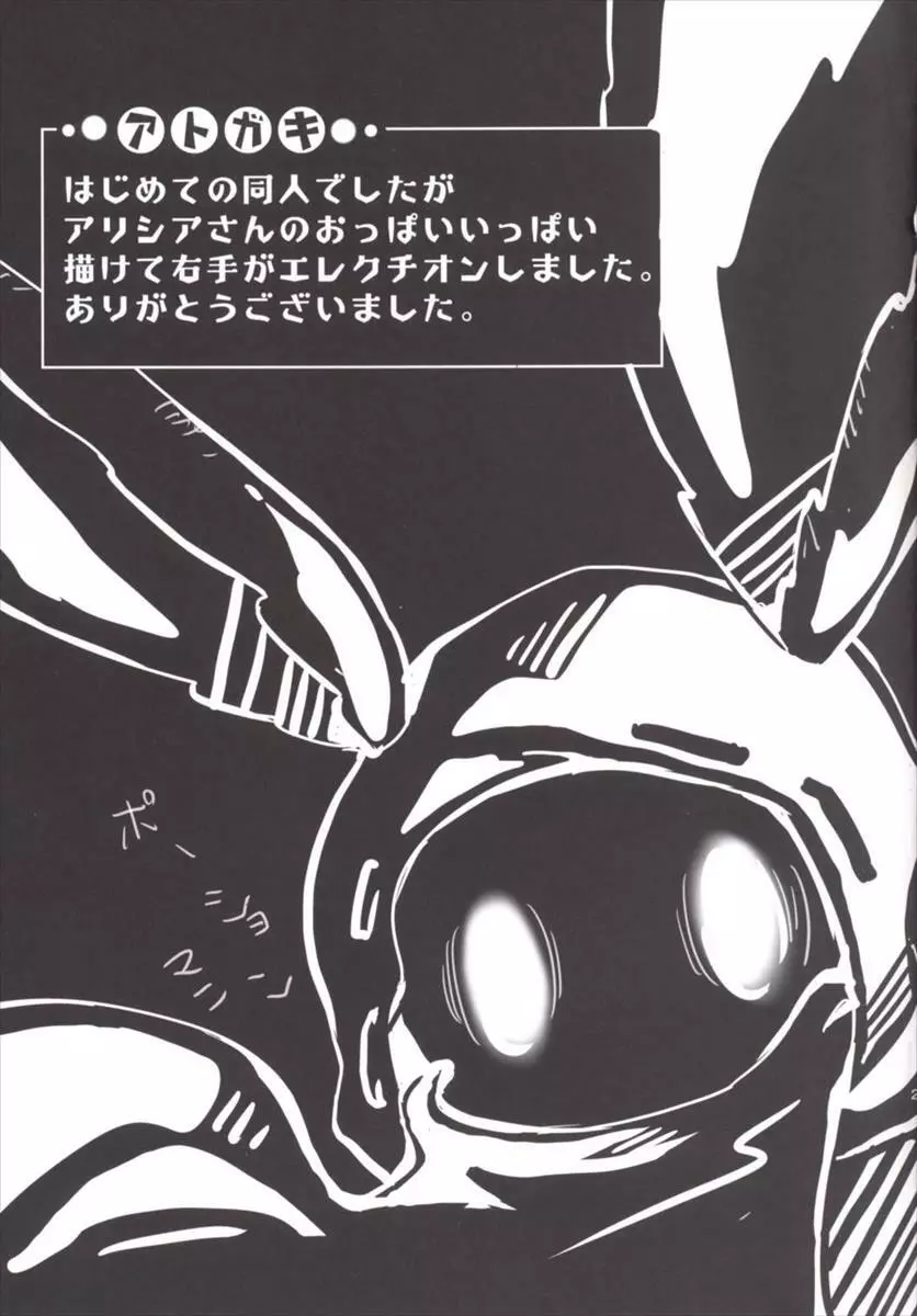 ねぇママ、グラブるってなぁに? Page.18