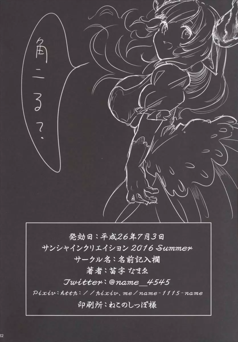 ねぇママ、グラブるってなぁに? Page.19