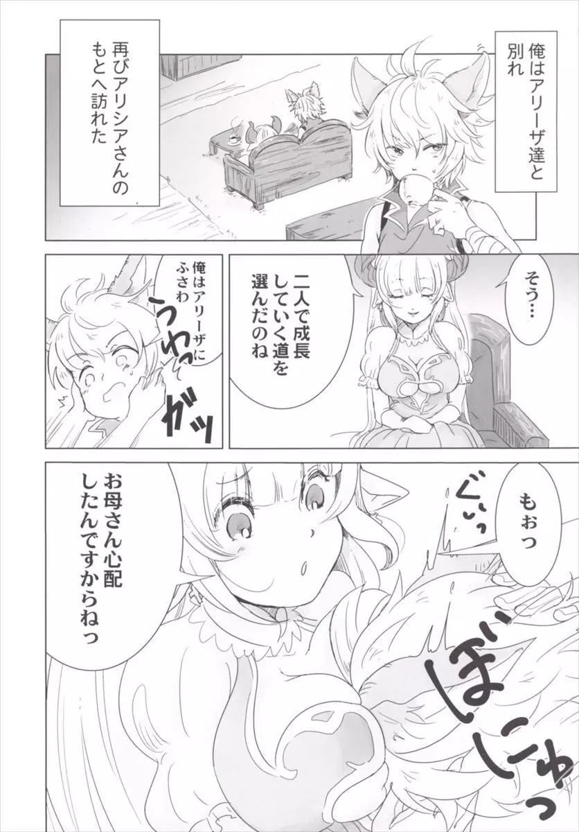 ねぇママ、グラブるってなぁに? Page.2