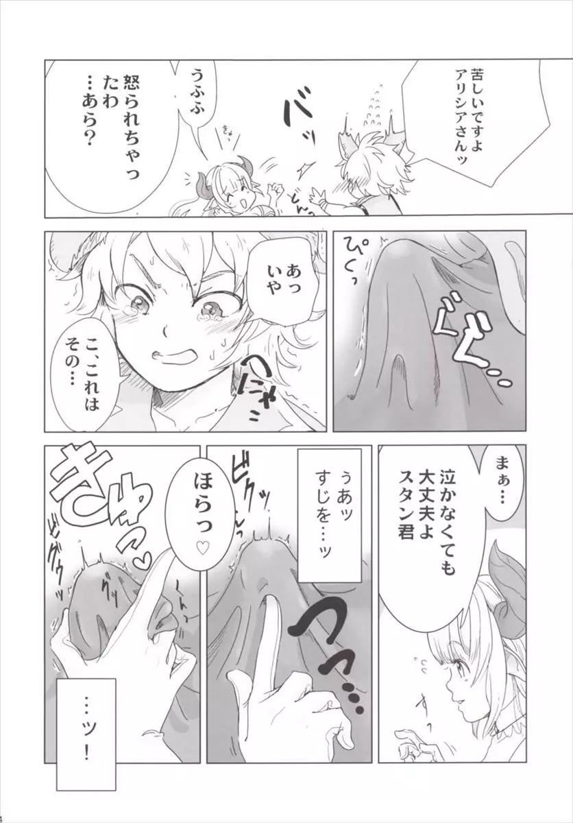 ねぇママ、グラブるってなぁに? Page.3