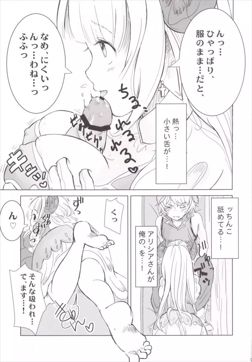 ねぇママ、グラブるってなぁに? Page.6