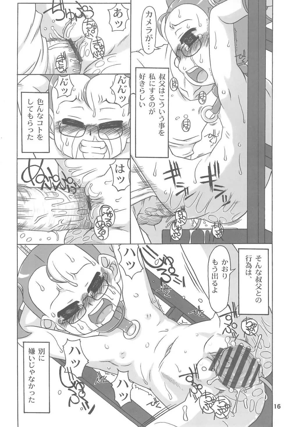 島倉の以前 緊縛編 Page.16