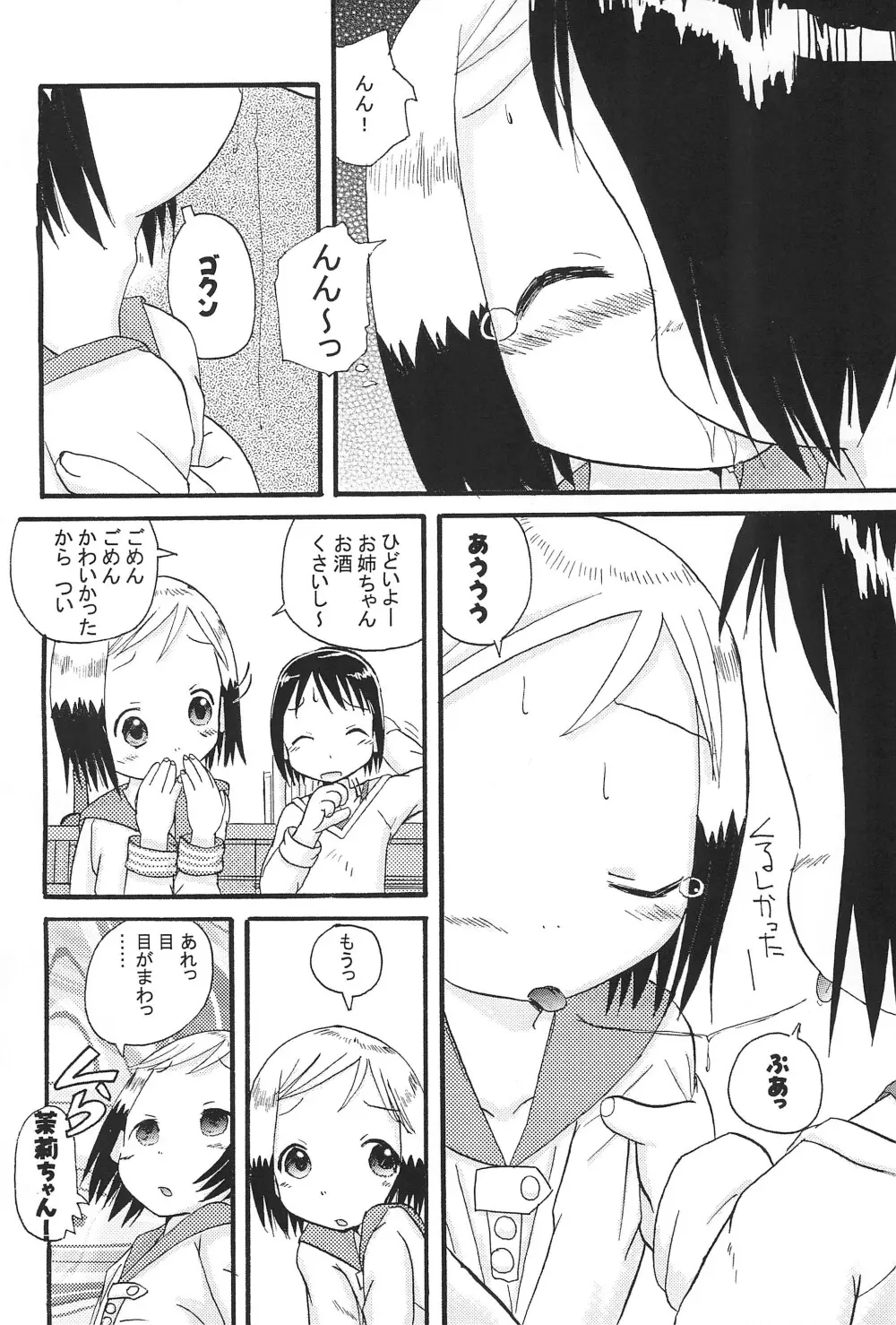 Mix Ribbon vol.12 Page.10