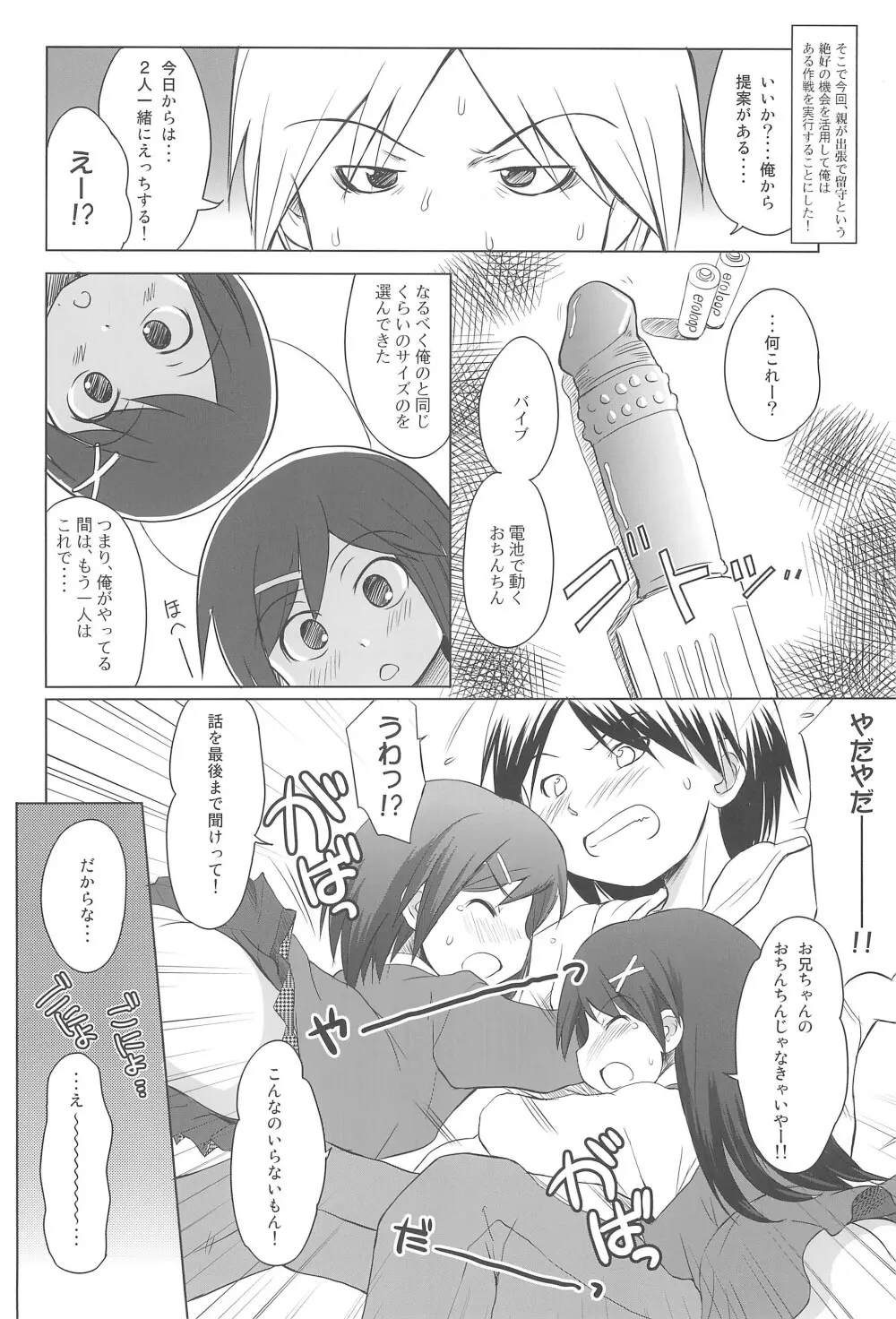 FTTH+ゆあがる Page.18