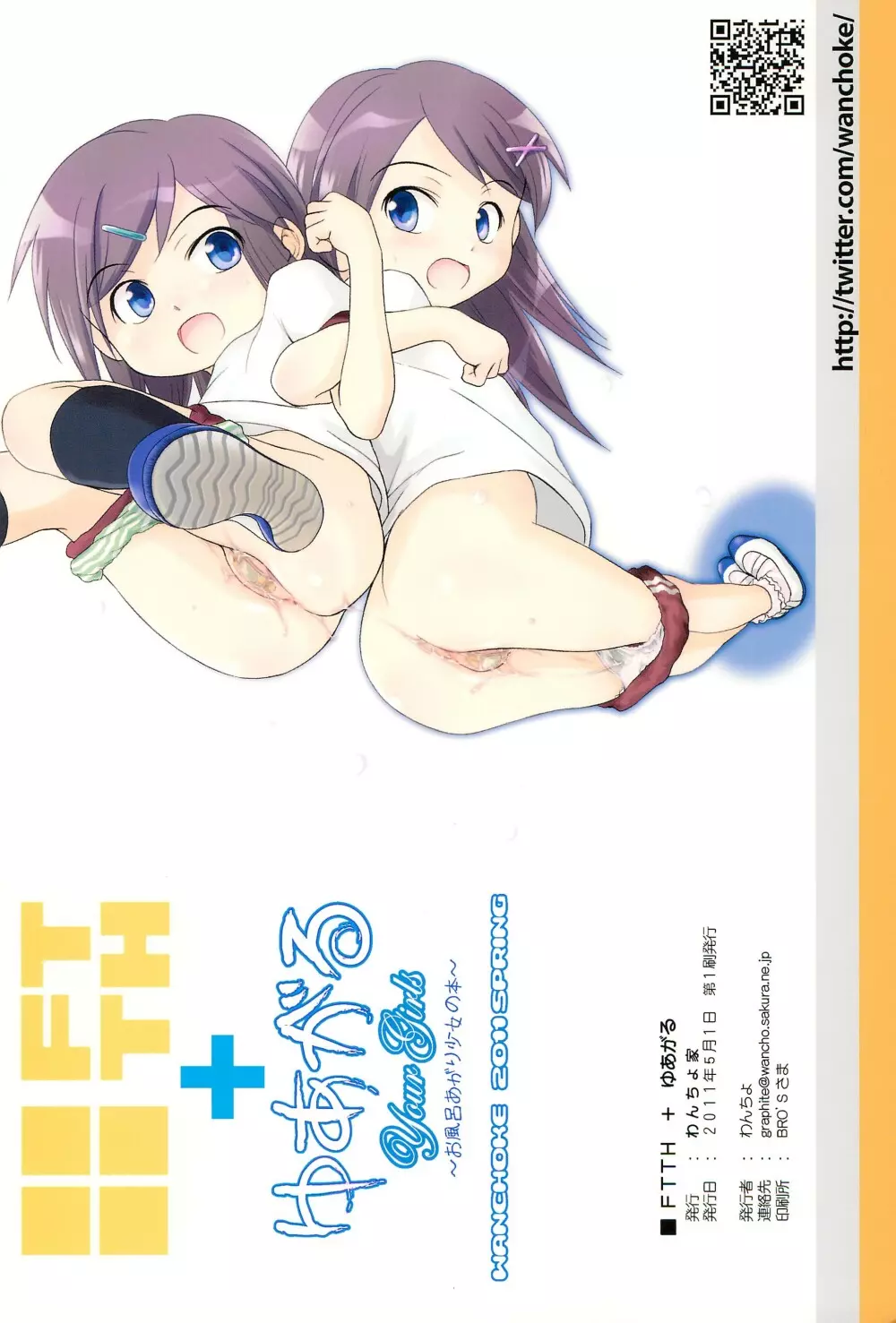 FTTH+ゆあがる Page.28