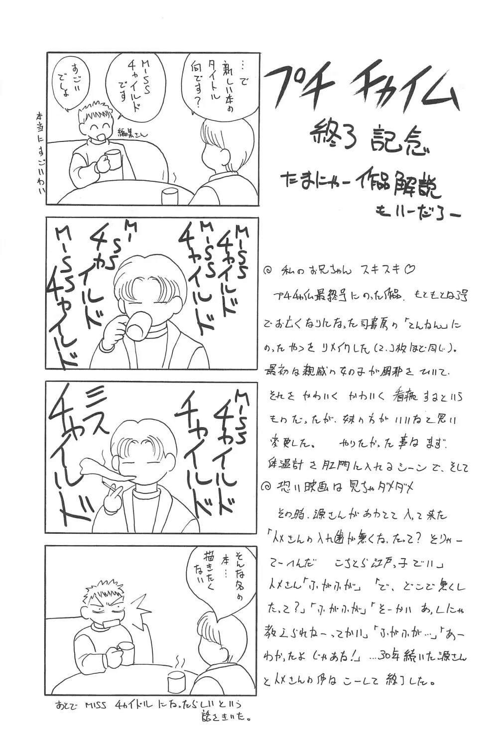 妹の胸 Page.39