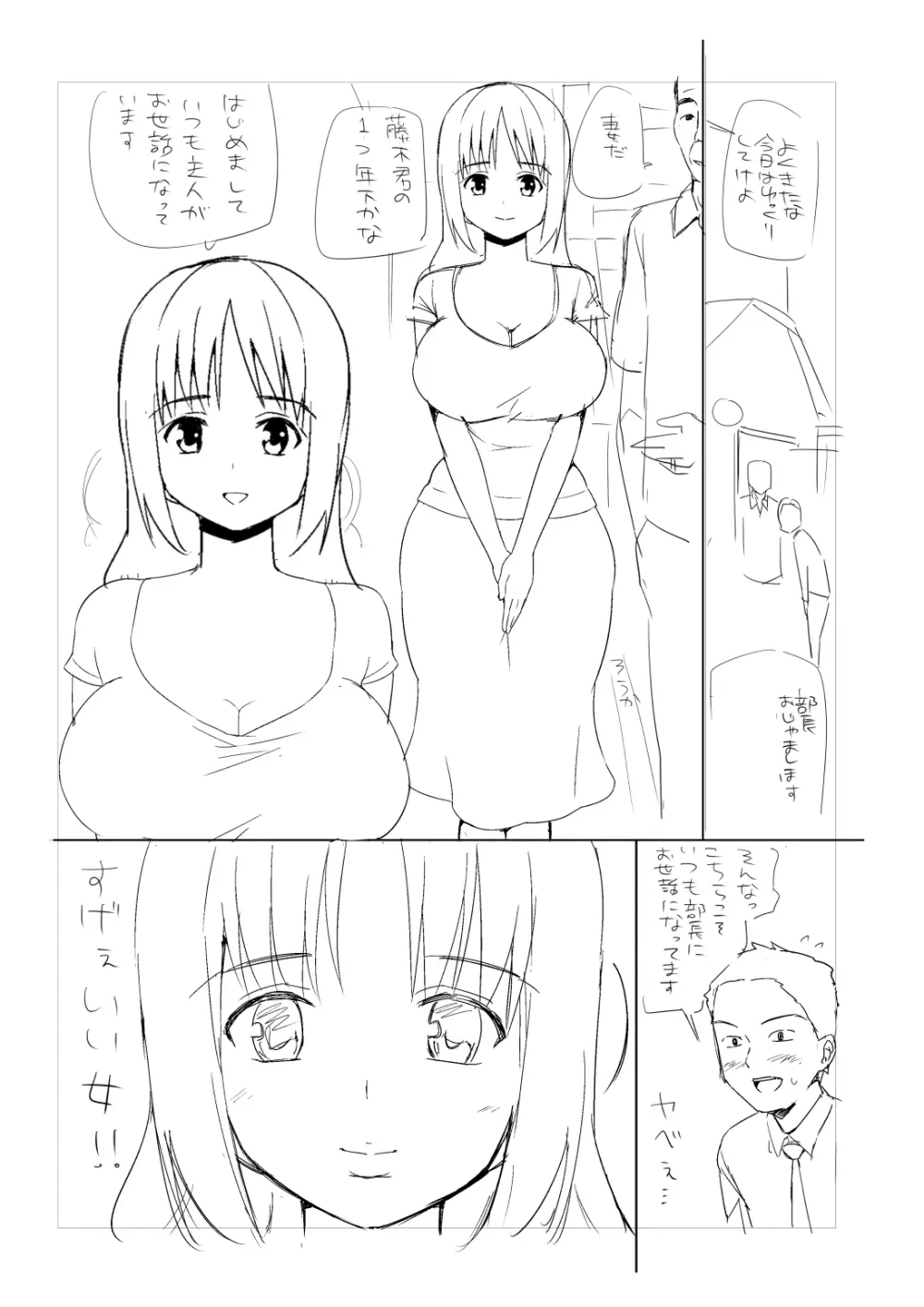 【ボツネタ晒し】若妻寝取り漫画ネーム Page.1