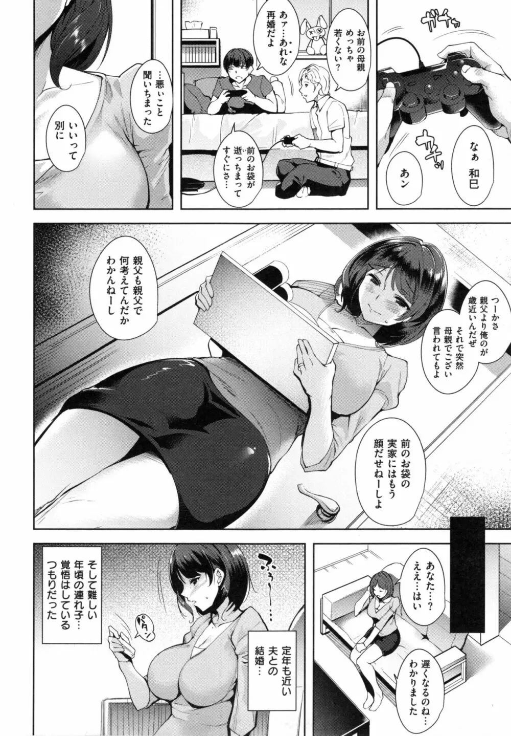 とろくちずむ Page.149