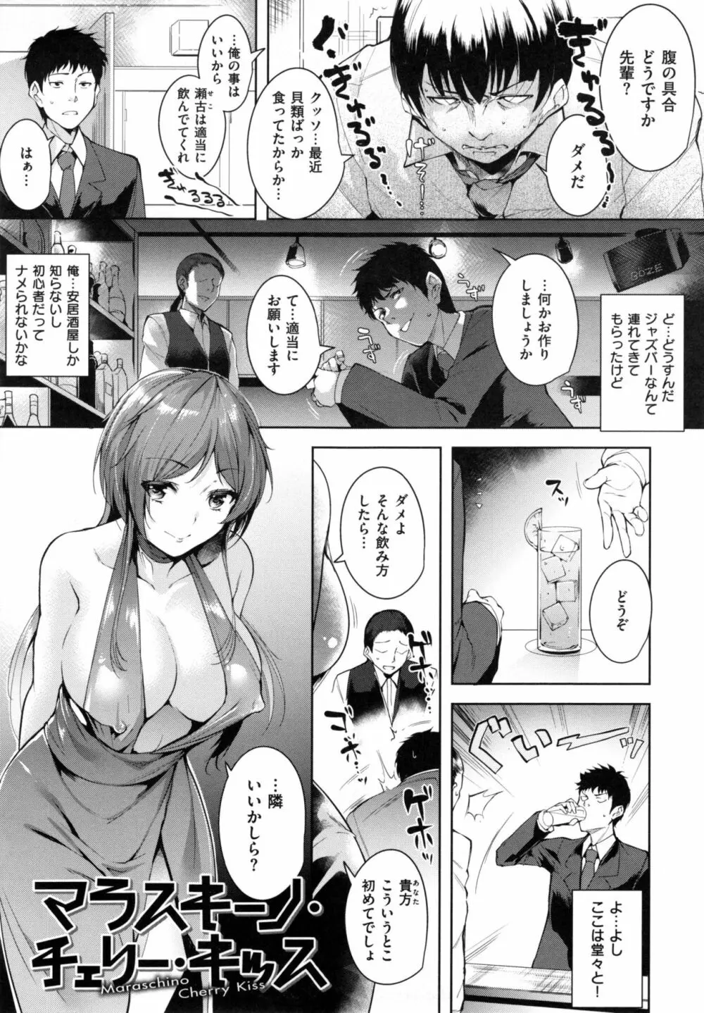 とろくちずむ Page.28