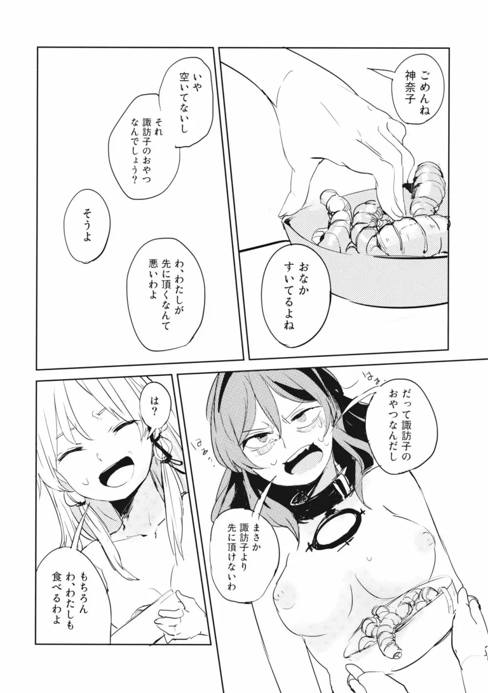 かみさませいかつ2 ~たべもののうらみ編~ Page.13