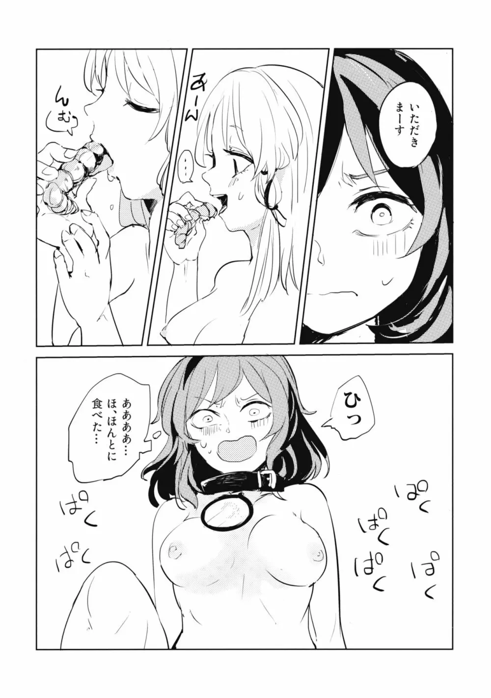 かみさませいかつ2 ~たべもののうらみ編~ Page.14