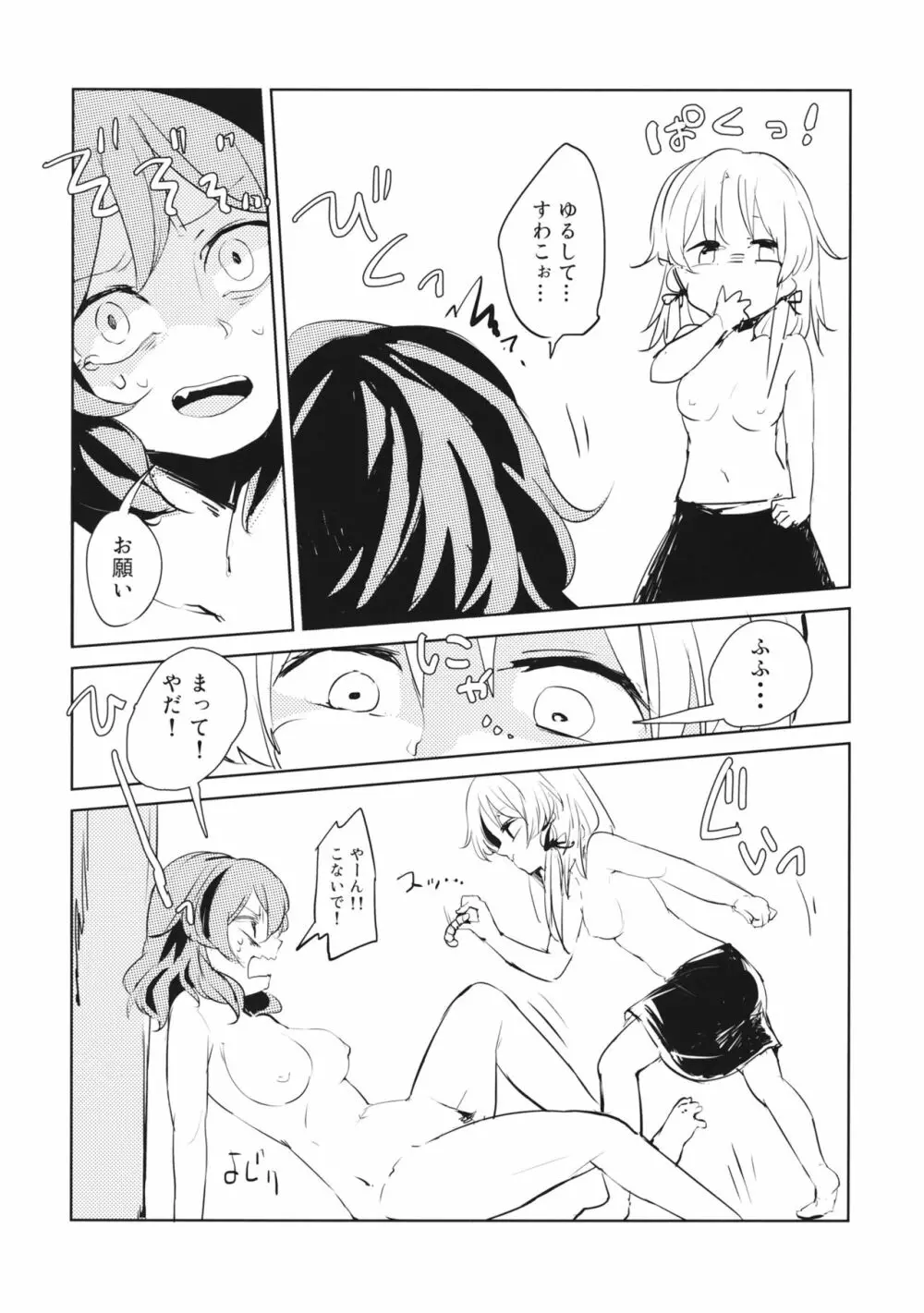かみさませいかつ2 ~たべもののうらみ編~ Page.15
