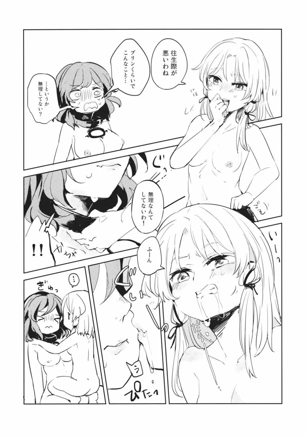 かみさませいかつ2 ~たべもののうらみ編~ Page.16