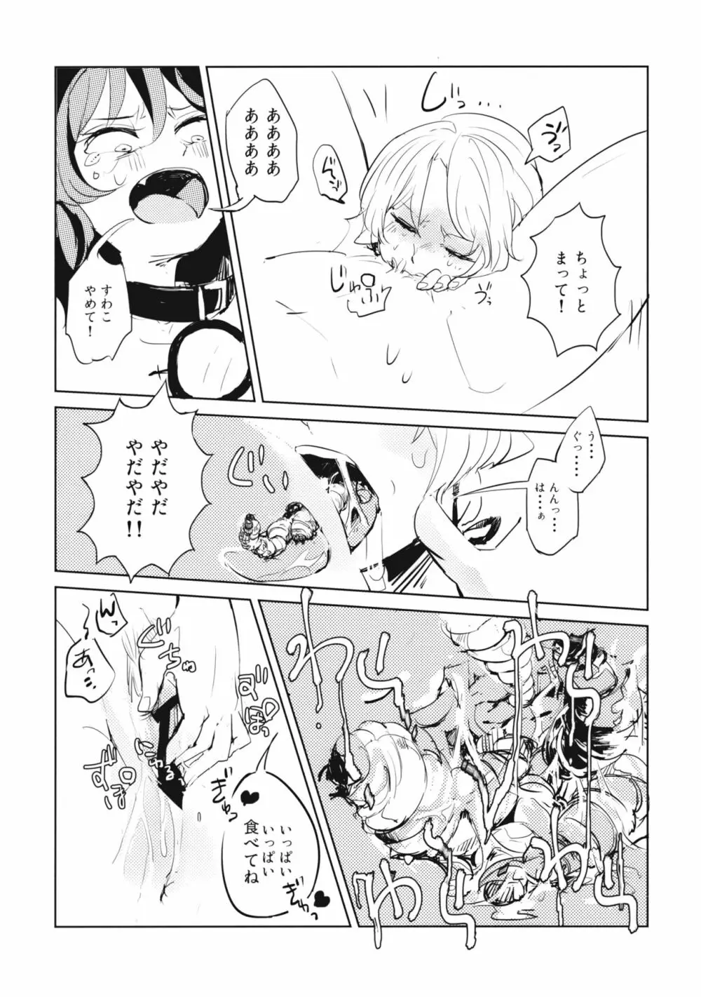 かみさませいかつ2 ~たべもののうらみ編~ Page.18