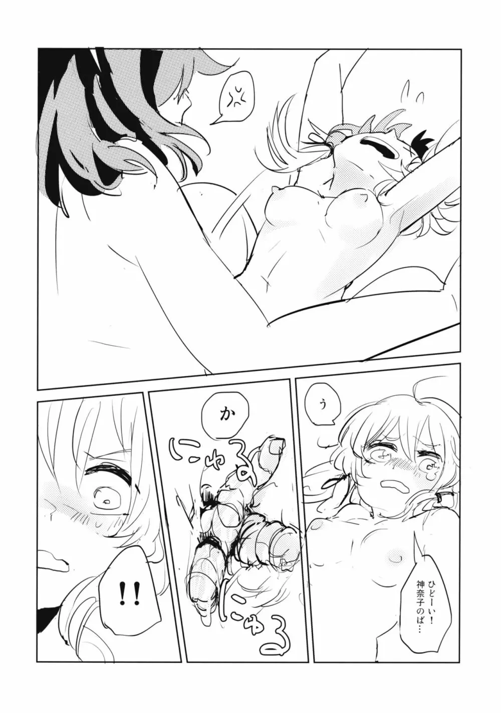 かみさませいかつ2 ~たべもののうらみ編~ Page.21