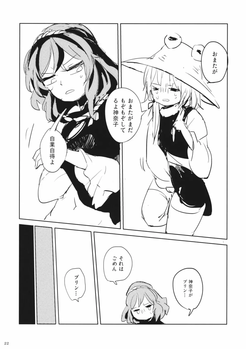 かみさませいかつ2 ~たべもののうらみ編~ Page.23