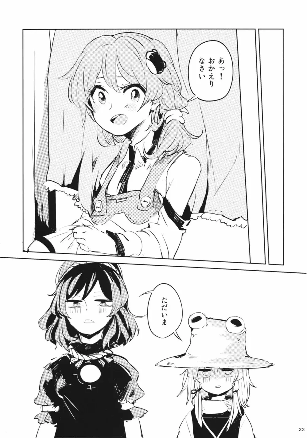 かみさませいかつ2 ~たべもののうらみ編~ Page.24
