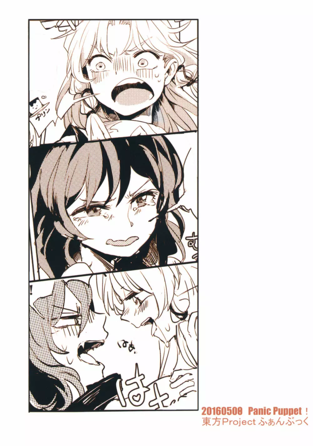 かみさませいかつ2 ~たべもののうらみ編~ Page.26