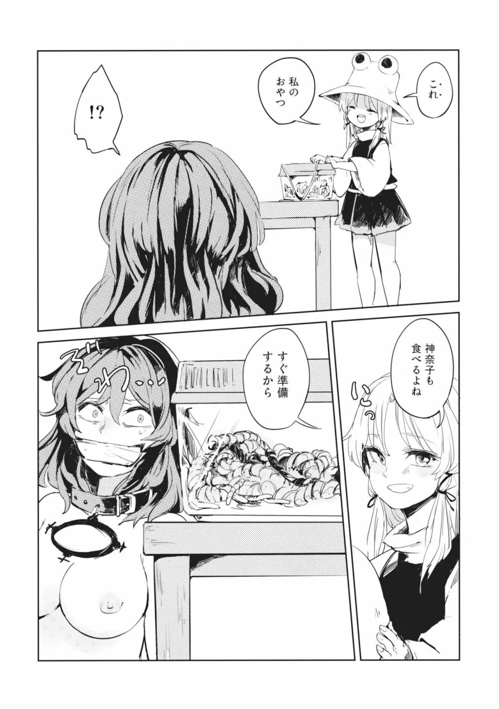 かみさませいかつ2 ~たべもののうらみ編~ Page.4