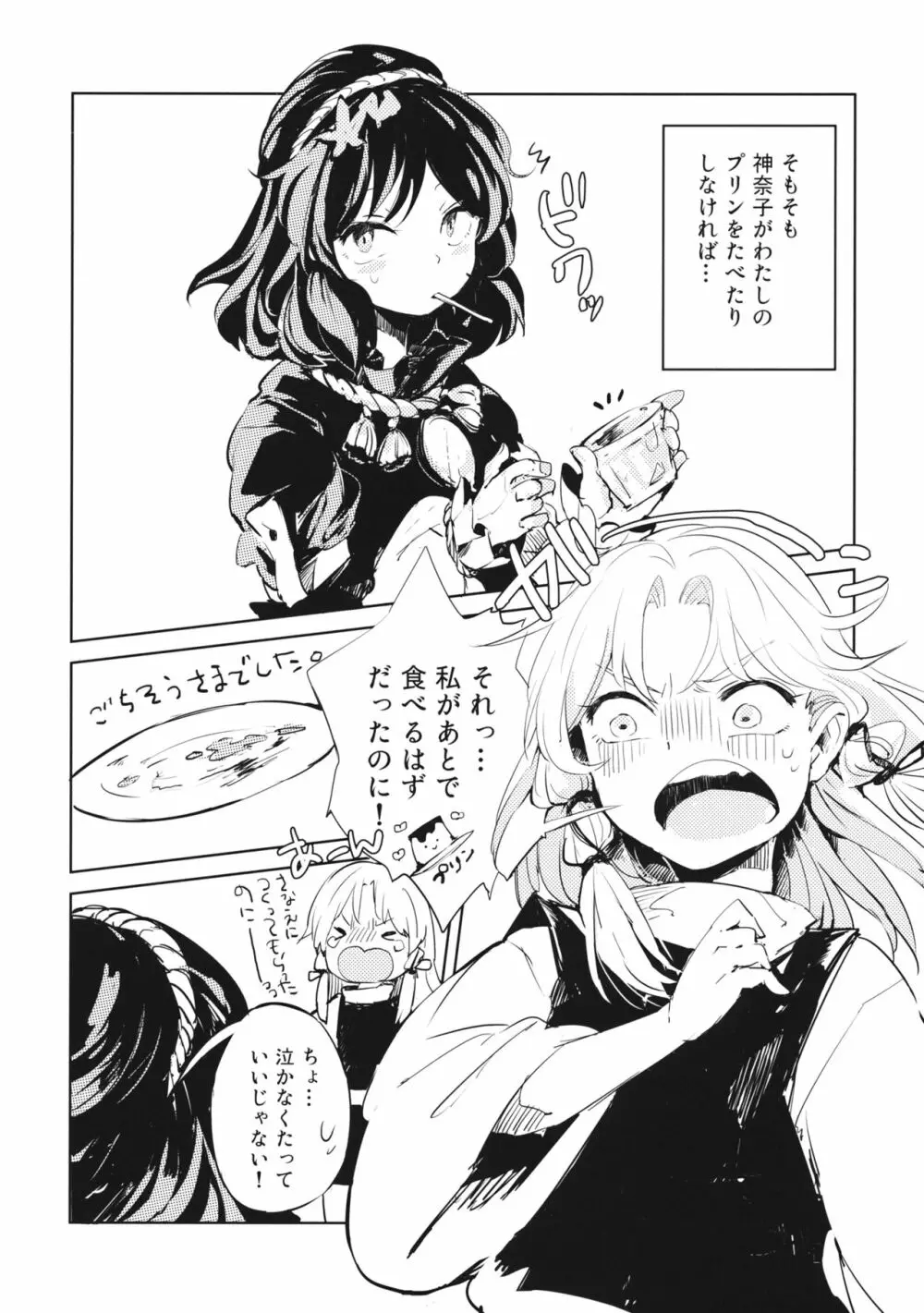 かみさませいかつ2 ~たべもののうらみ編~ Page.5