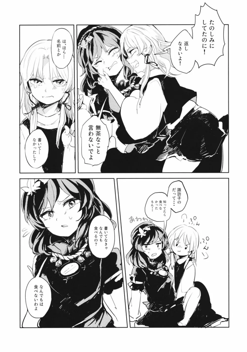 かみさませいかつ2 ~たべもののうらみ編~ Page.6