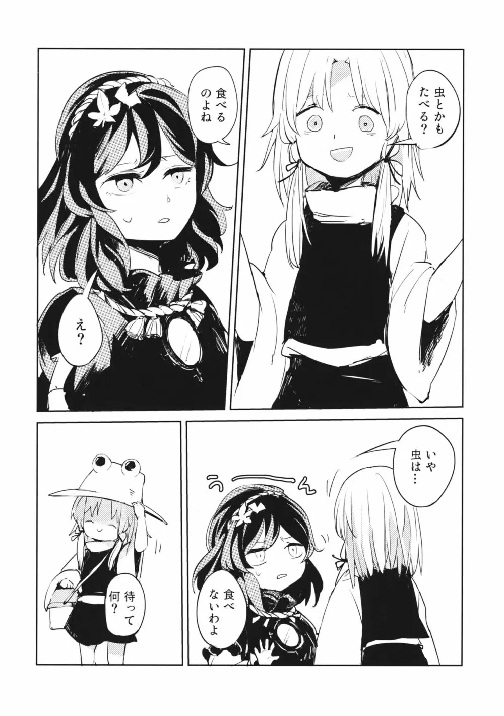 かみさませいかつ2 ~たべもののうらみ編~ Page.7