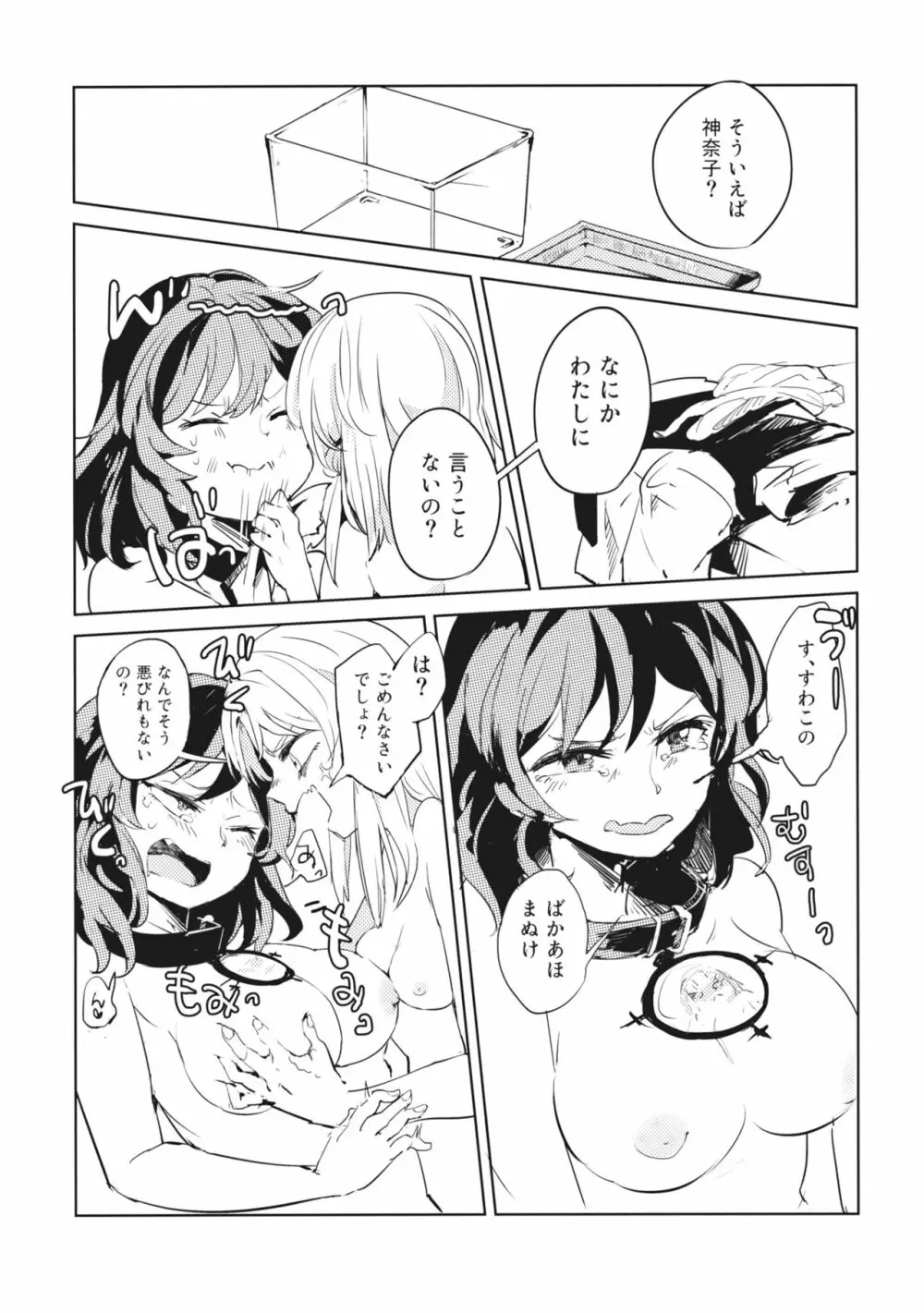 かみさませいかつ2 ~たべもののうらみ編~ Page.8