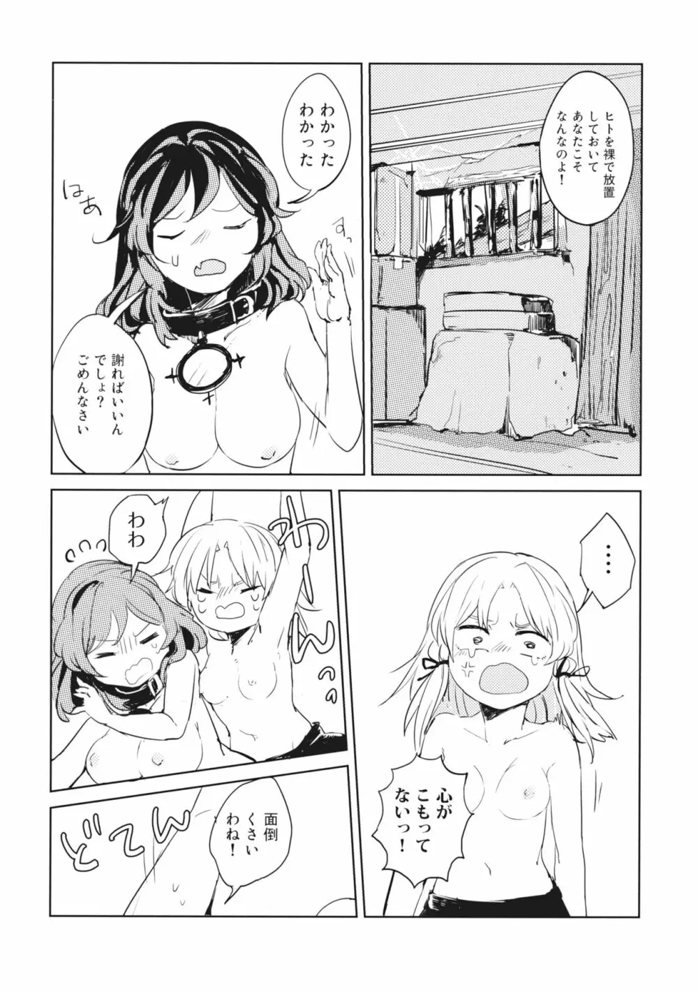 かみさませいかつ2 ~たべもののうらみ編~ Page.9