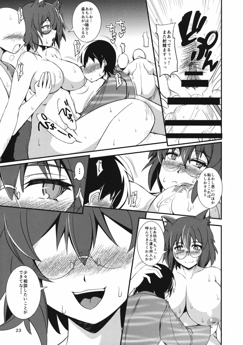 人妖の狂宴 Page.22