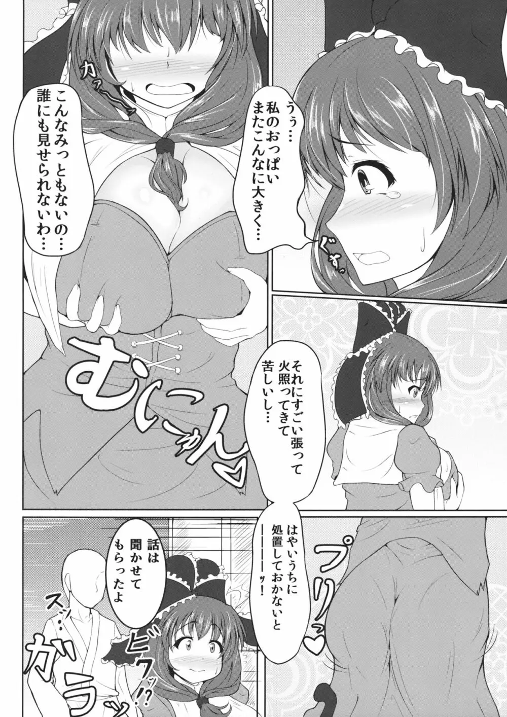 雛MILK Page.3