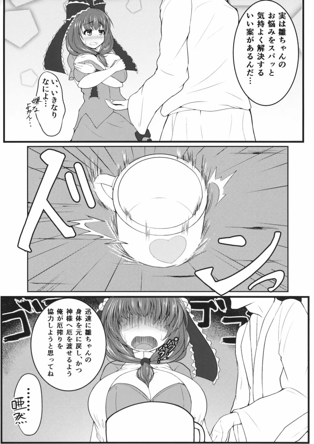 雛MILK Page.4