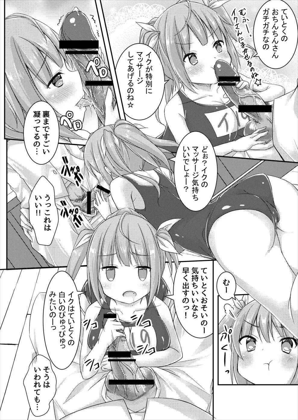 イクと一緒にオリョクルイクのっ!! Page.10