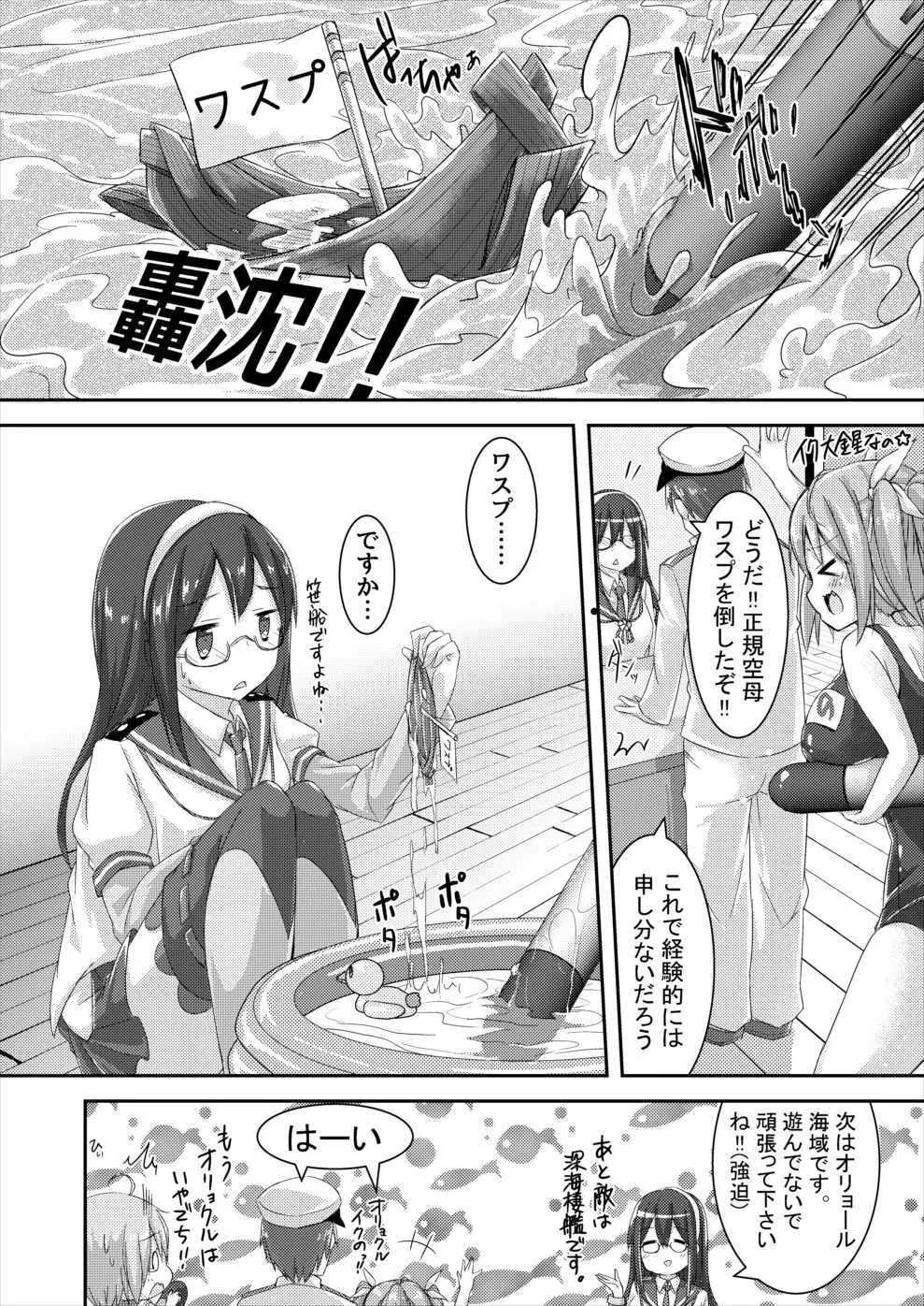 イクと一緒にオリョクルイクのっ!! Page.16