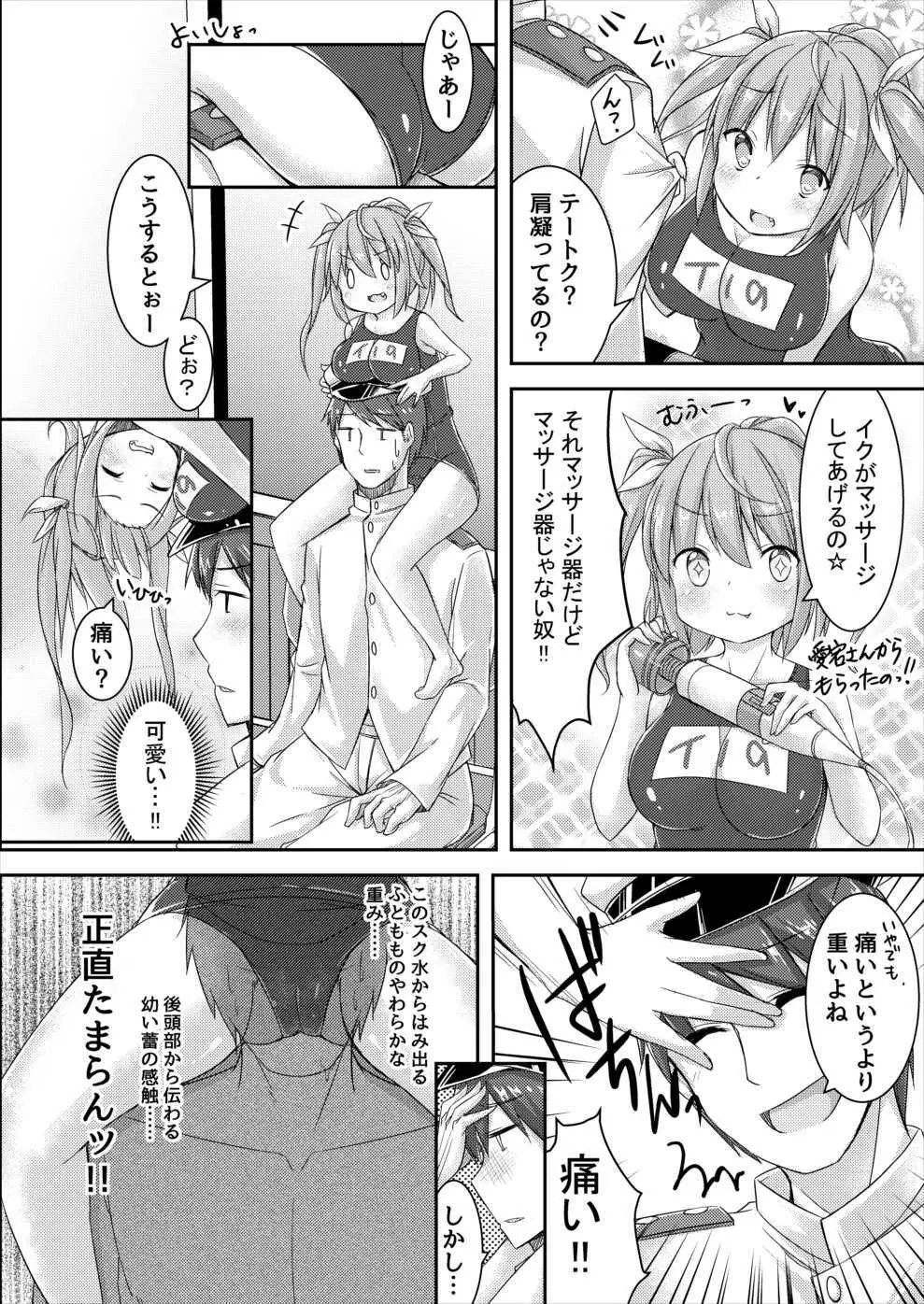 イクと一緒にオリョクルイクのっ!! Page.8