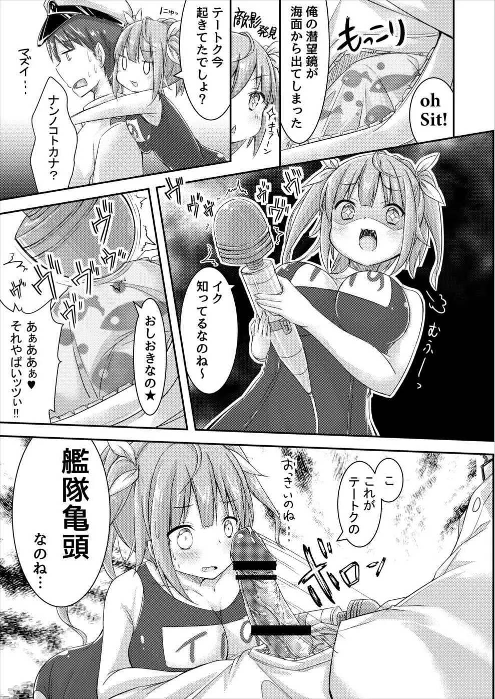 イクと一緒にオリョクルイクのっ!! Page.9