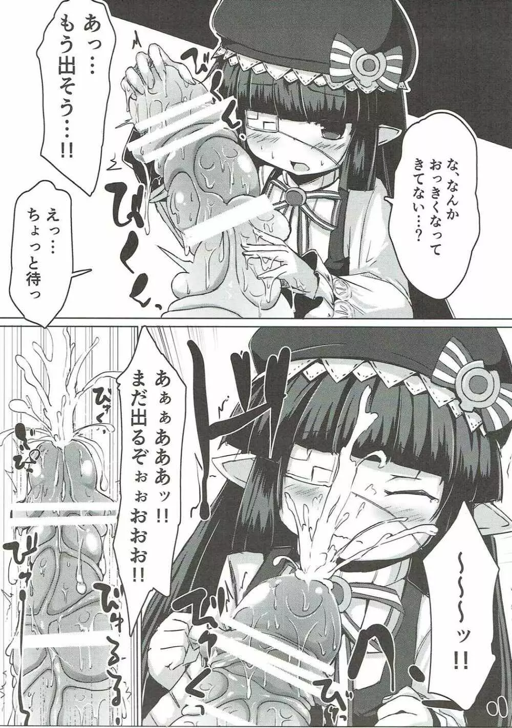 触手になったグラン君がルナールちゃんに性交渉を迫る本 Page.10