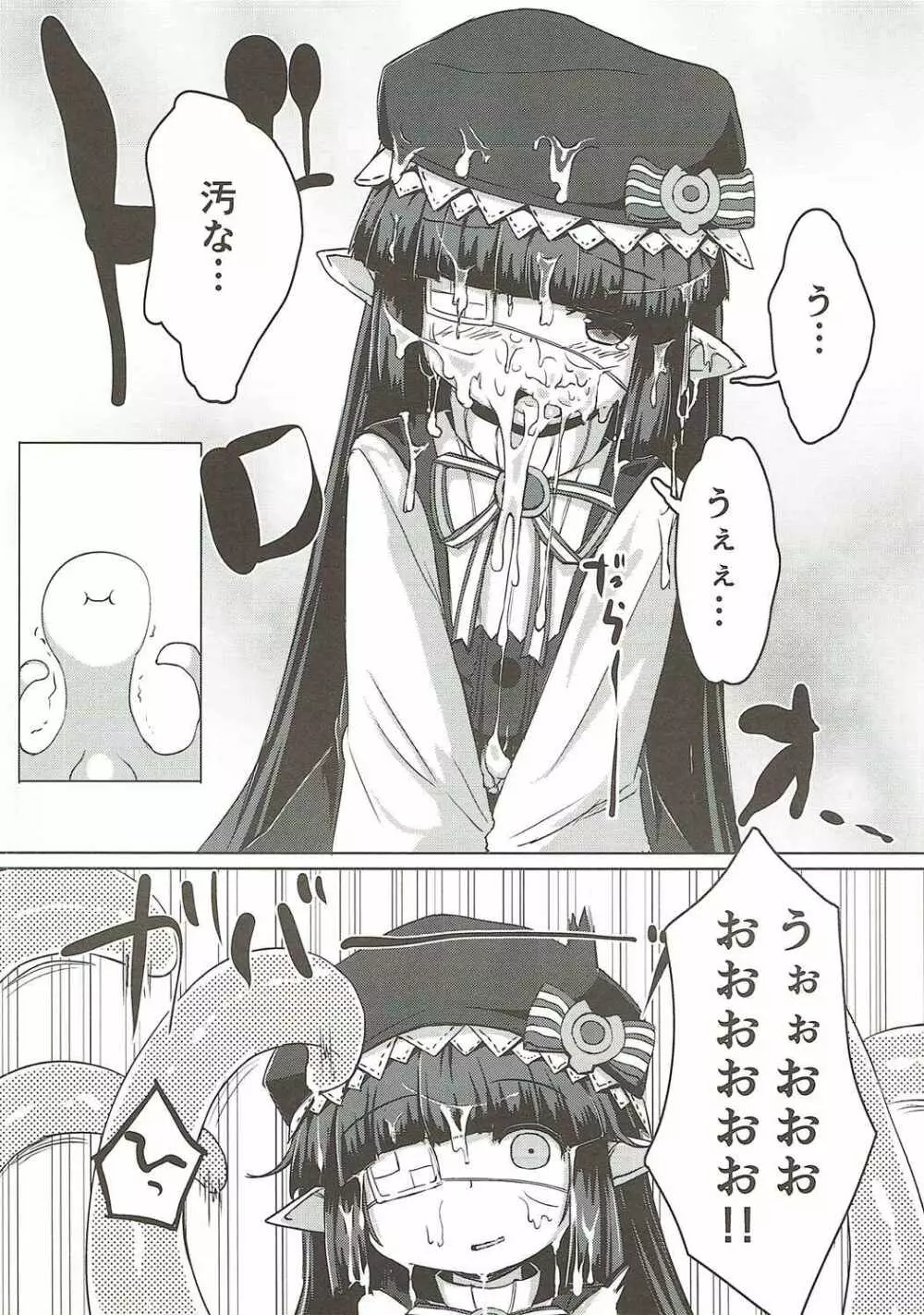 触手になったグラン君がルナールちゃんに性交渉を迫る本 Page.11